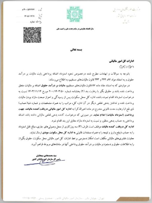 سازمان امور مالیاتی 2
